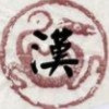 冀熱察_脱支合眾