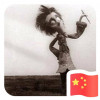 东方月儿圆