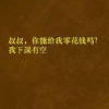 小葱油