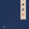 贺电平安