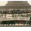 民主中国1989