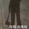 可达鸭yyds