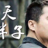 胜天半子祁同伟