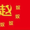 爱国小粉红