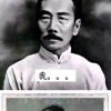 翛翛子