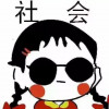 向西一露