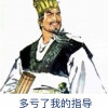 野兽先辈李田所