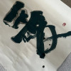 林于漠