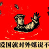 肮脏国男