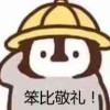 买西瓜的芝麻