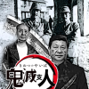 征支大将军
