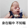 中年不老男