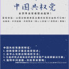 中国共权党