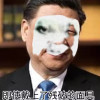 反賊蛤蛤