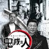 爆炒支粉