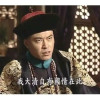 吃包子的庆丰皇帝