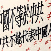 王侯将相宁有种乎