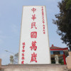 江中正