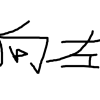 左中堂