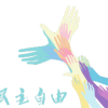 FreedomFred