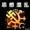 房住不炒