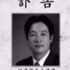 盼望台湾民不聊生