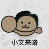 小王同志