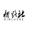 xinlushe