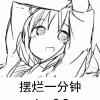 无限保质期的包子