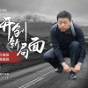 王志安局8844