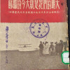 匪乱中国