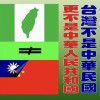 台灣國