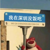 泪光闪闪