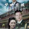 彭丽媛骑上习近平