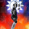 大寇孫文