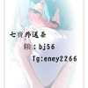 加瀨bj556