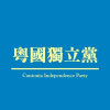 粵國獨立黨