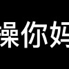 一只可爱的橙猫