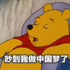 中共国的大汉奸
