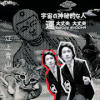 江上青山JasonYama