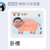 一百五十岁大王八