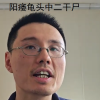 阳痿龟头中二
