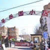平乐园