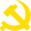 中国共产党