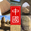 中國
