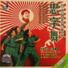 文革