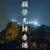 音樂