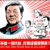 中美贸易战