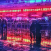 赛博朋克