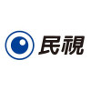 民视